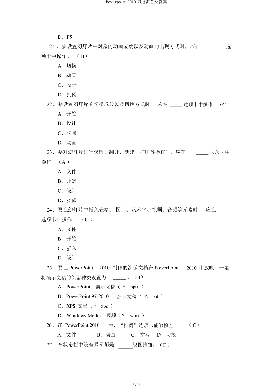 Powerpoint2010习题汇总及答案_第3页
