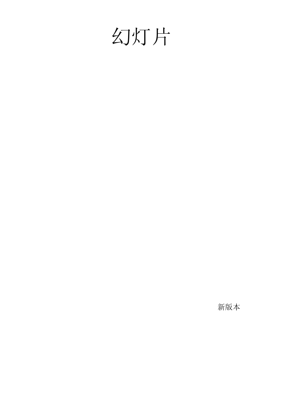PowerPoint2010制作教程_第1页