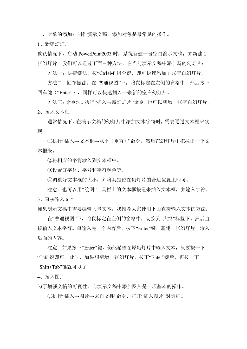 PowerPoint2010制作教程_第2页