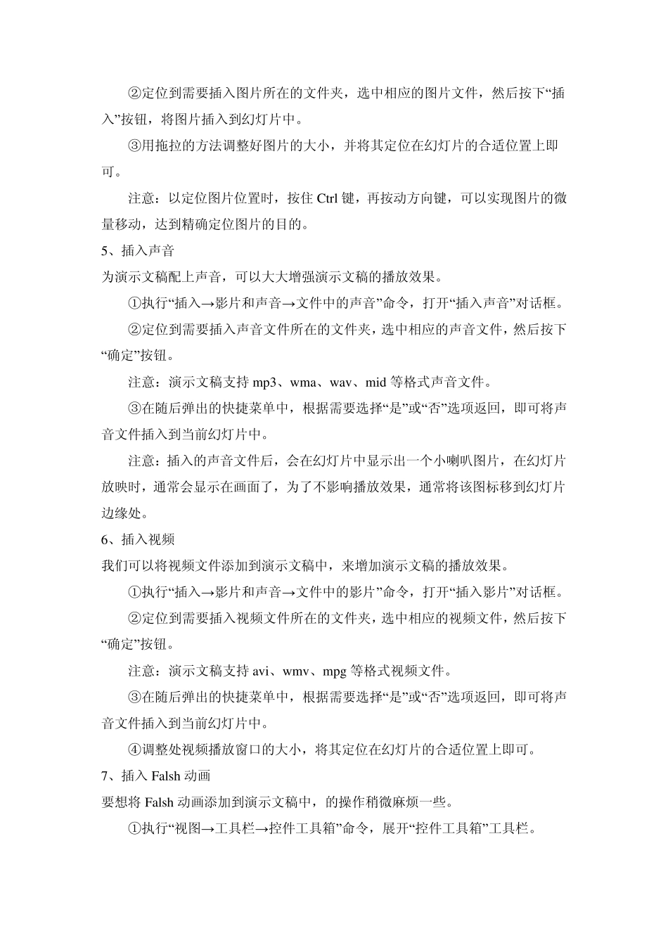 PowerPoint2010制作教程_第3页