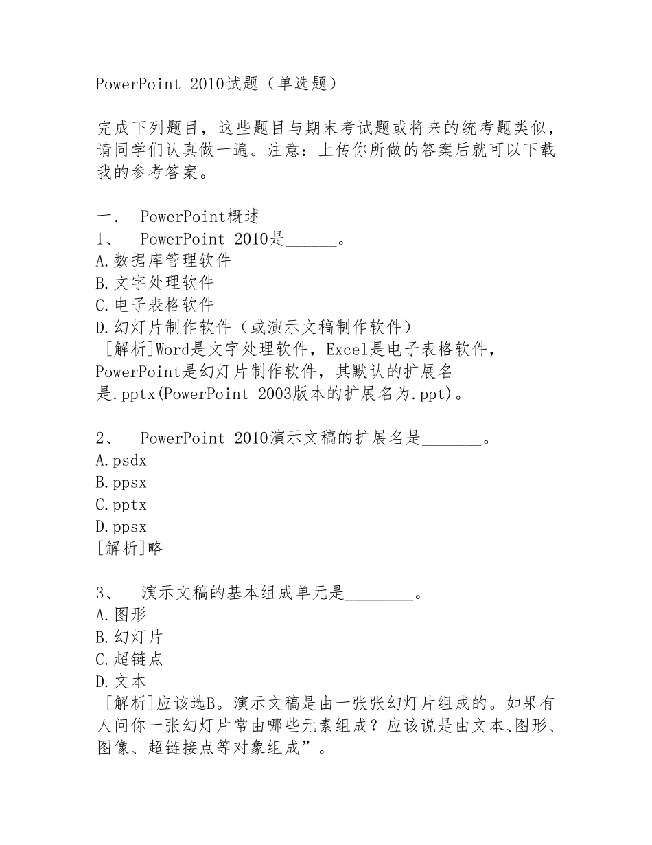 Powerpoint2010试题_第1页