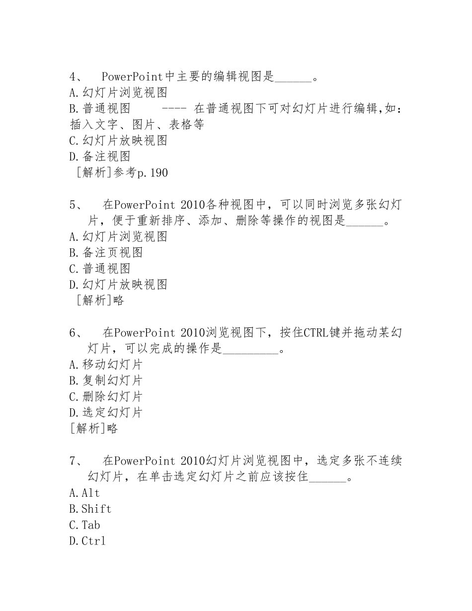 Powerpoint2010试题_第2页