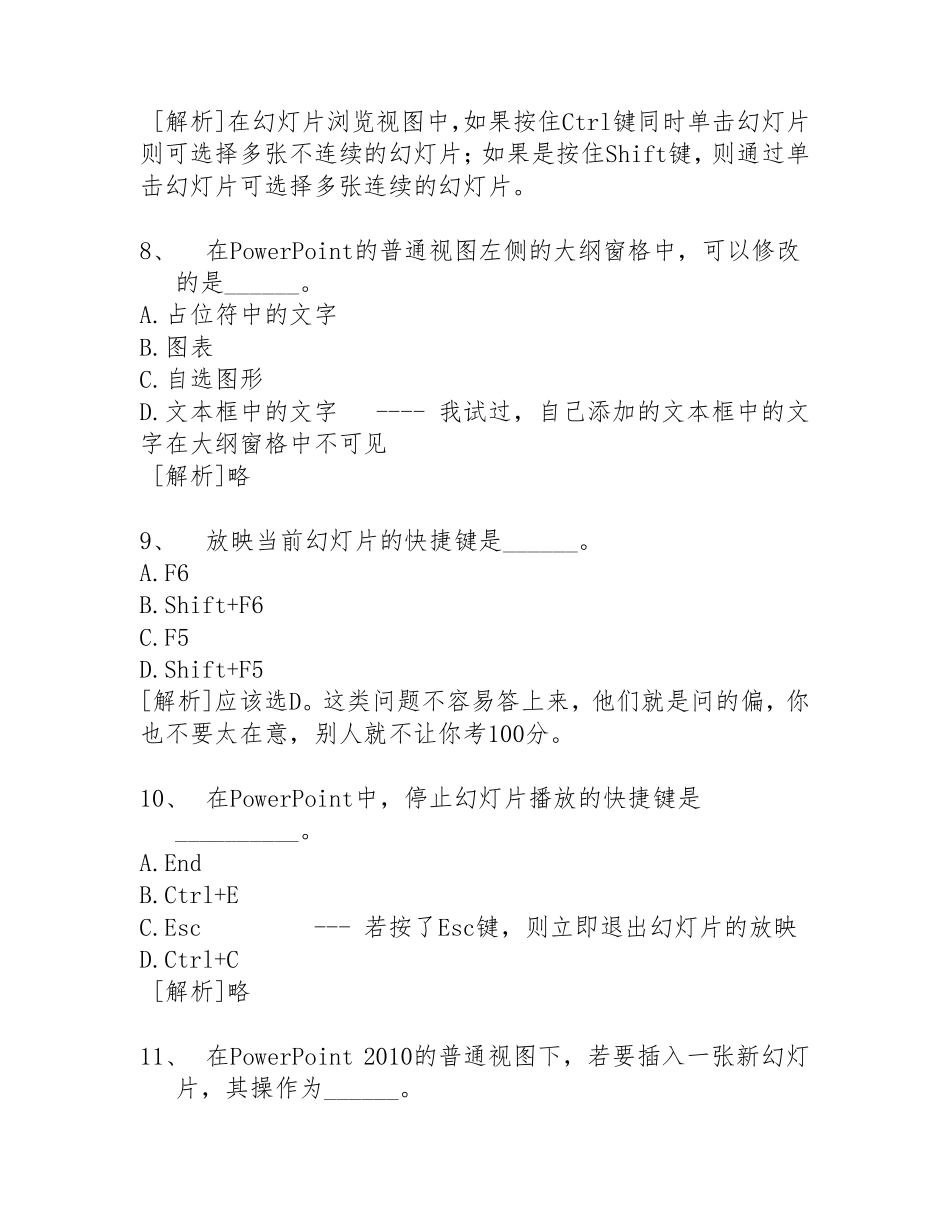 Powerpoint2010试题_第3页