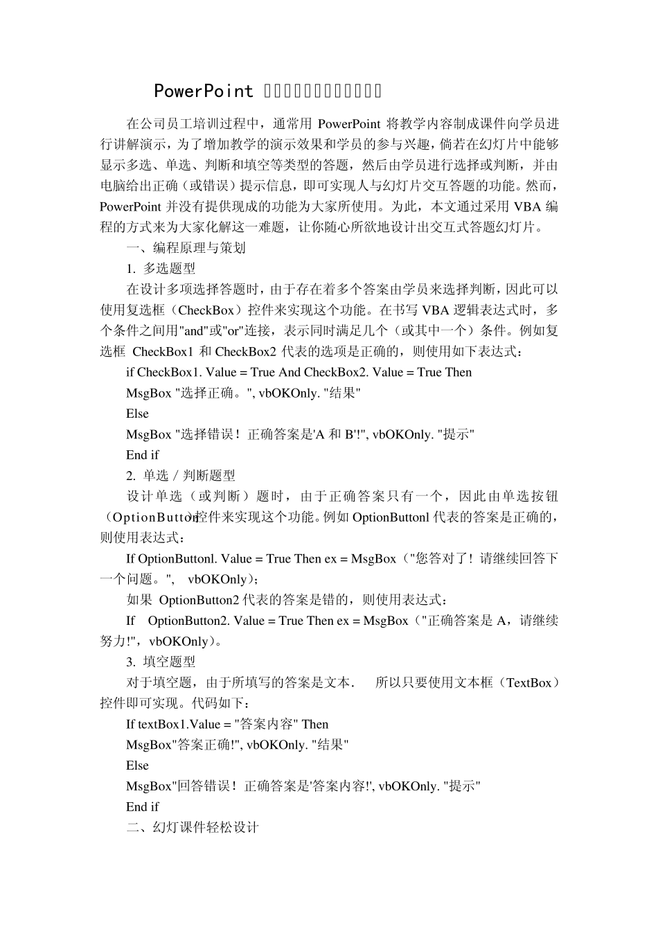 PowerPoint中实现人与幻灯片互动答题_第1页