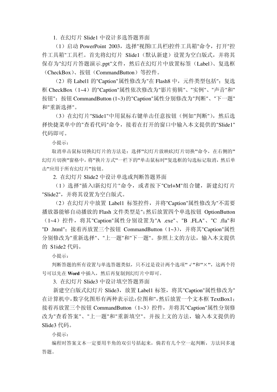 PowerPoint中实现人与幻灯片互动答题_第2页