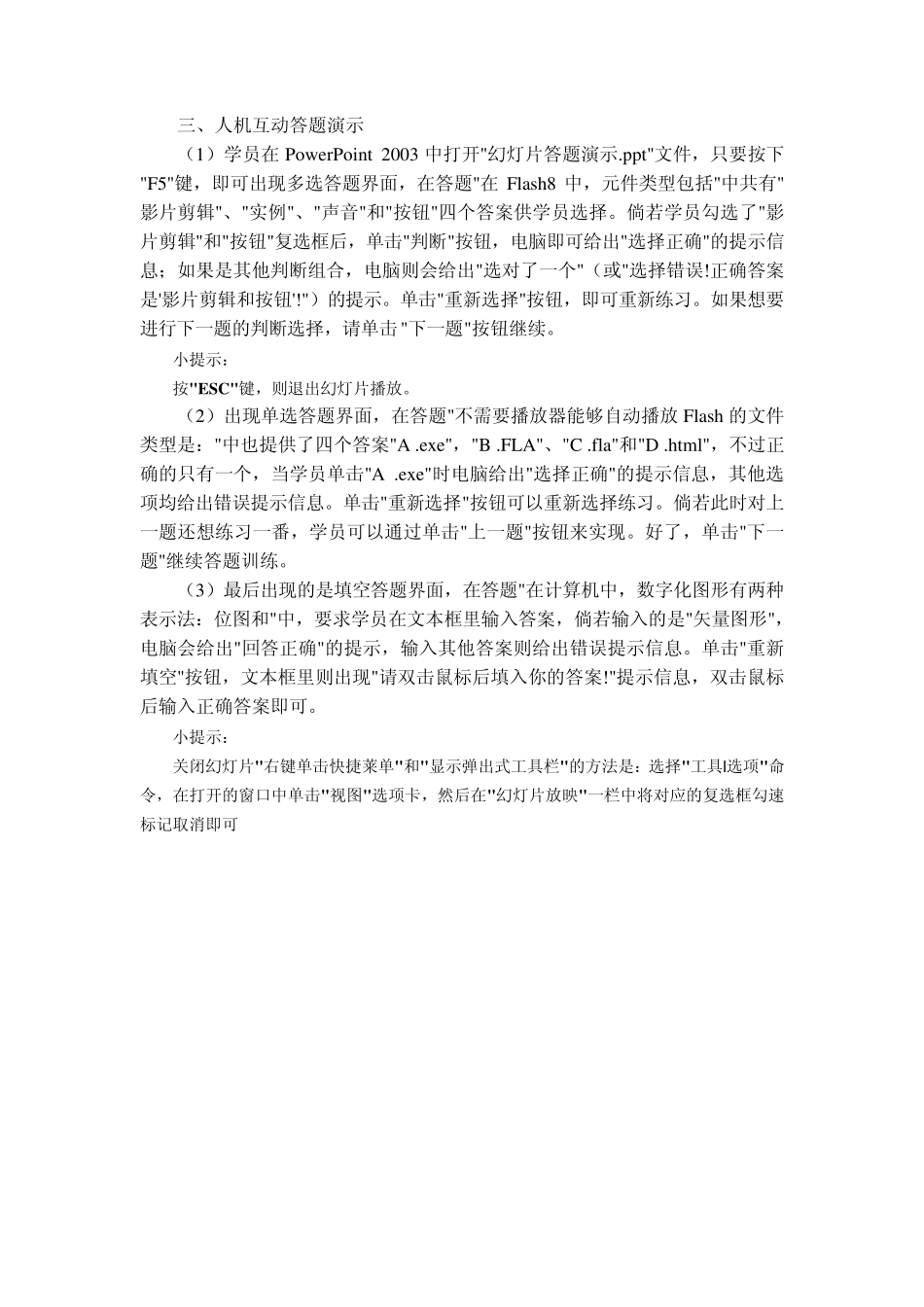 PowerPoint中实现人与幻灯片互动答题_第3页