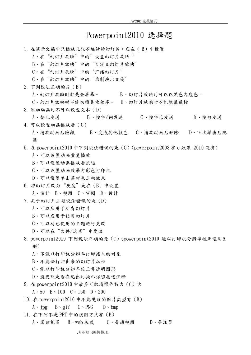 Powerpoint2010选择题_第1页