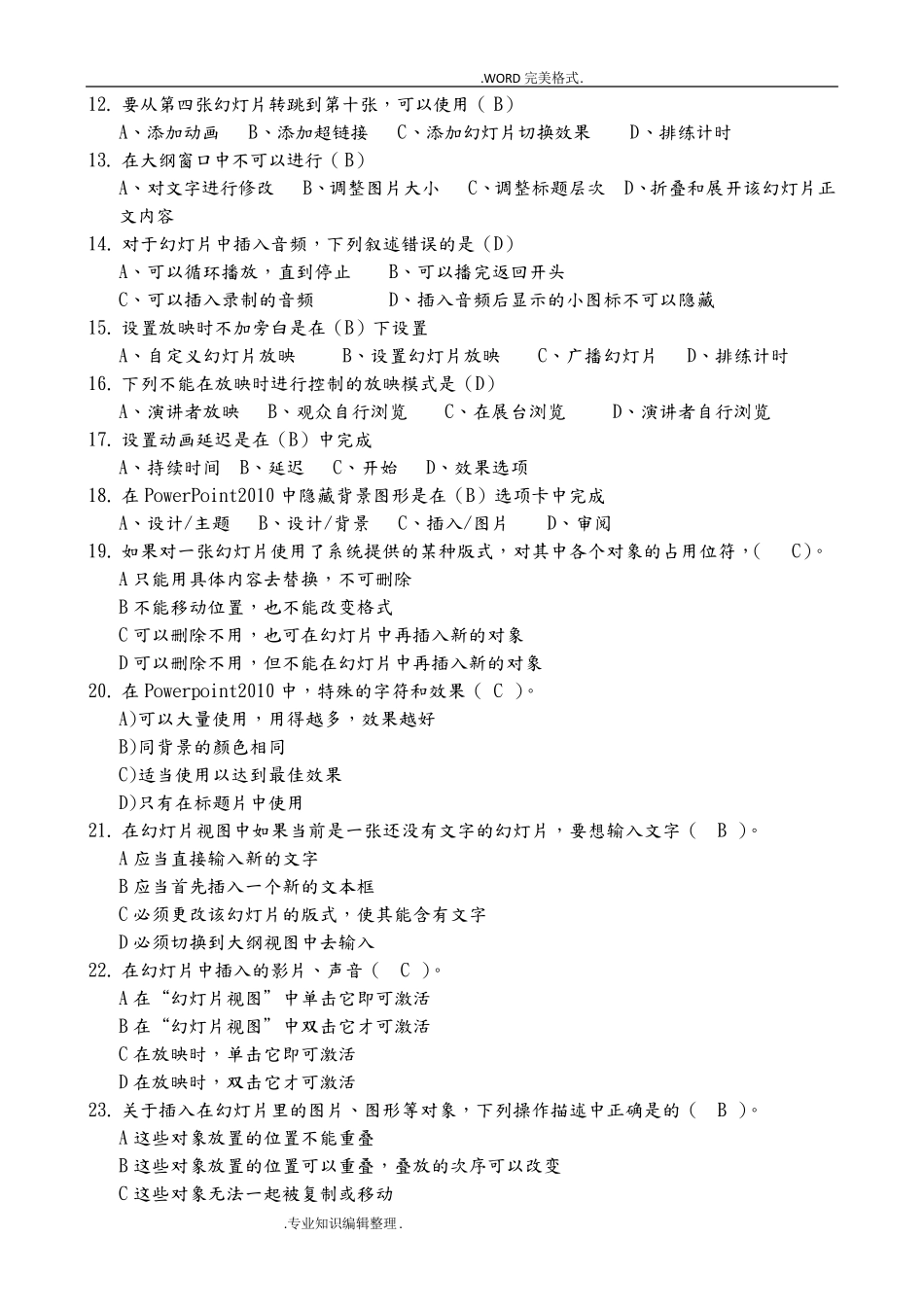 Powerpoint2010选择题_第2页