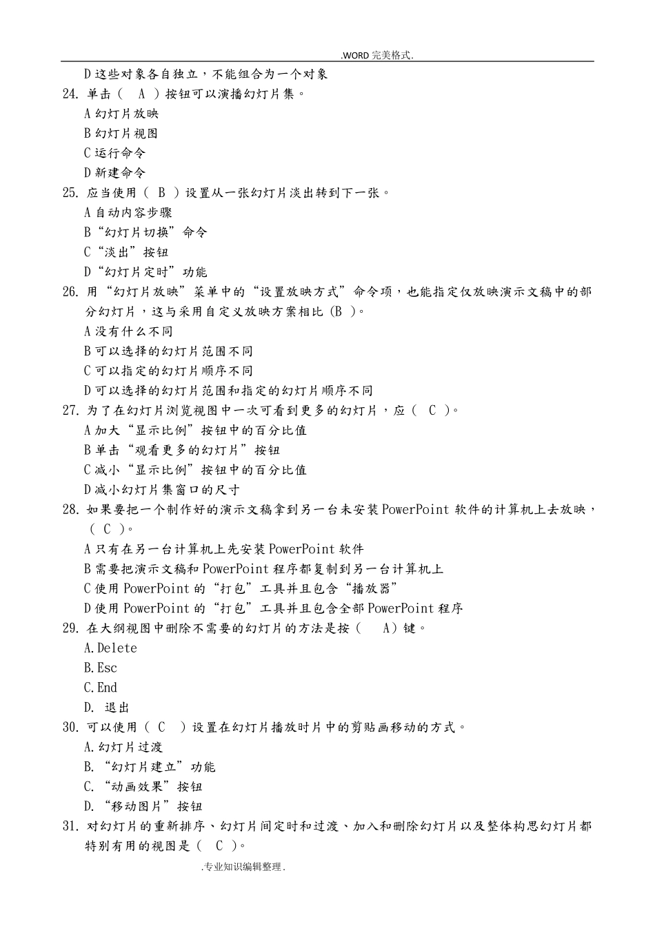 Powerpoint2010选择题_第3页