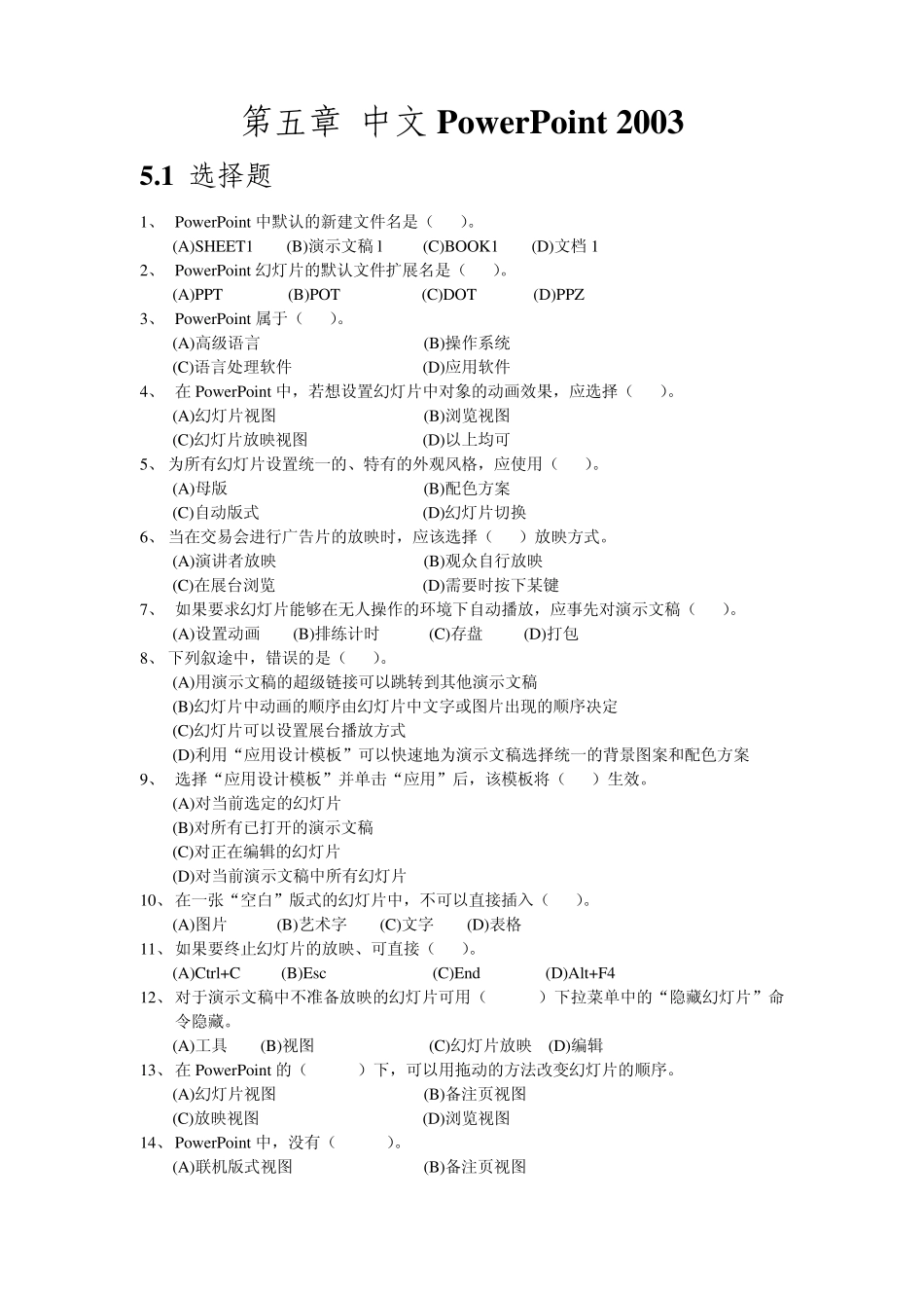 PowerPoint中默认的新建文件名是(_第1页