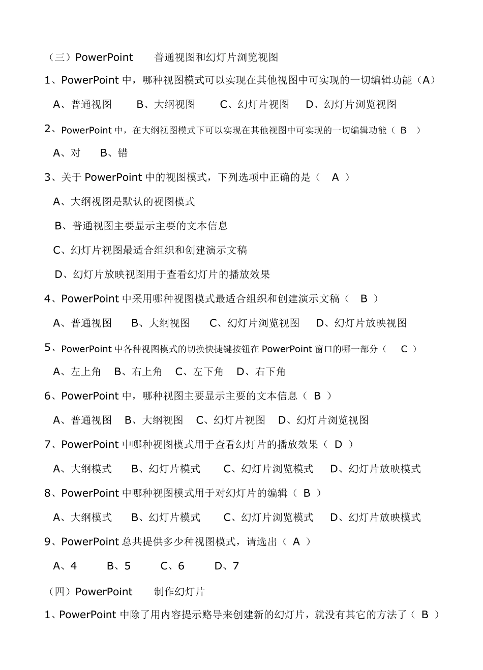 powerpoint习题及答案_第3页