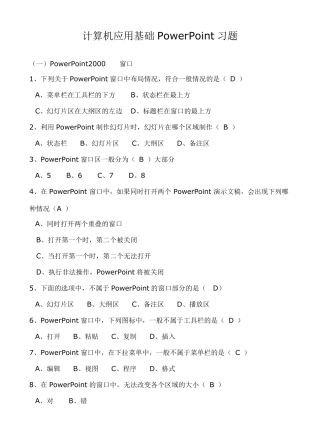 powerpoint习题及答案