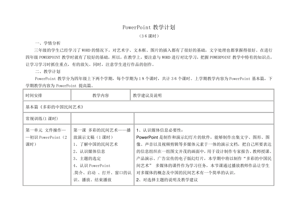 PowerPoint教学计划(第一定稿)_第1页