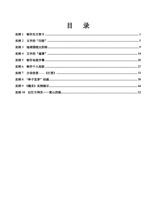 powerpoint实例教程