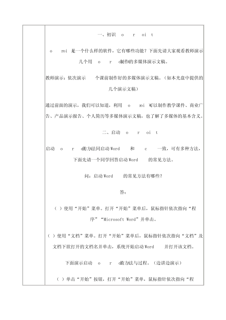 PowerPoint教案_第2页