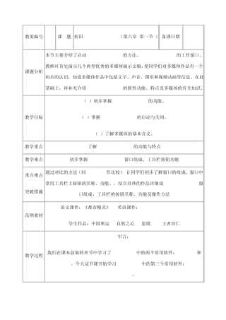PowerPoint教案