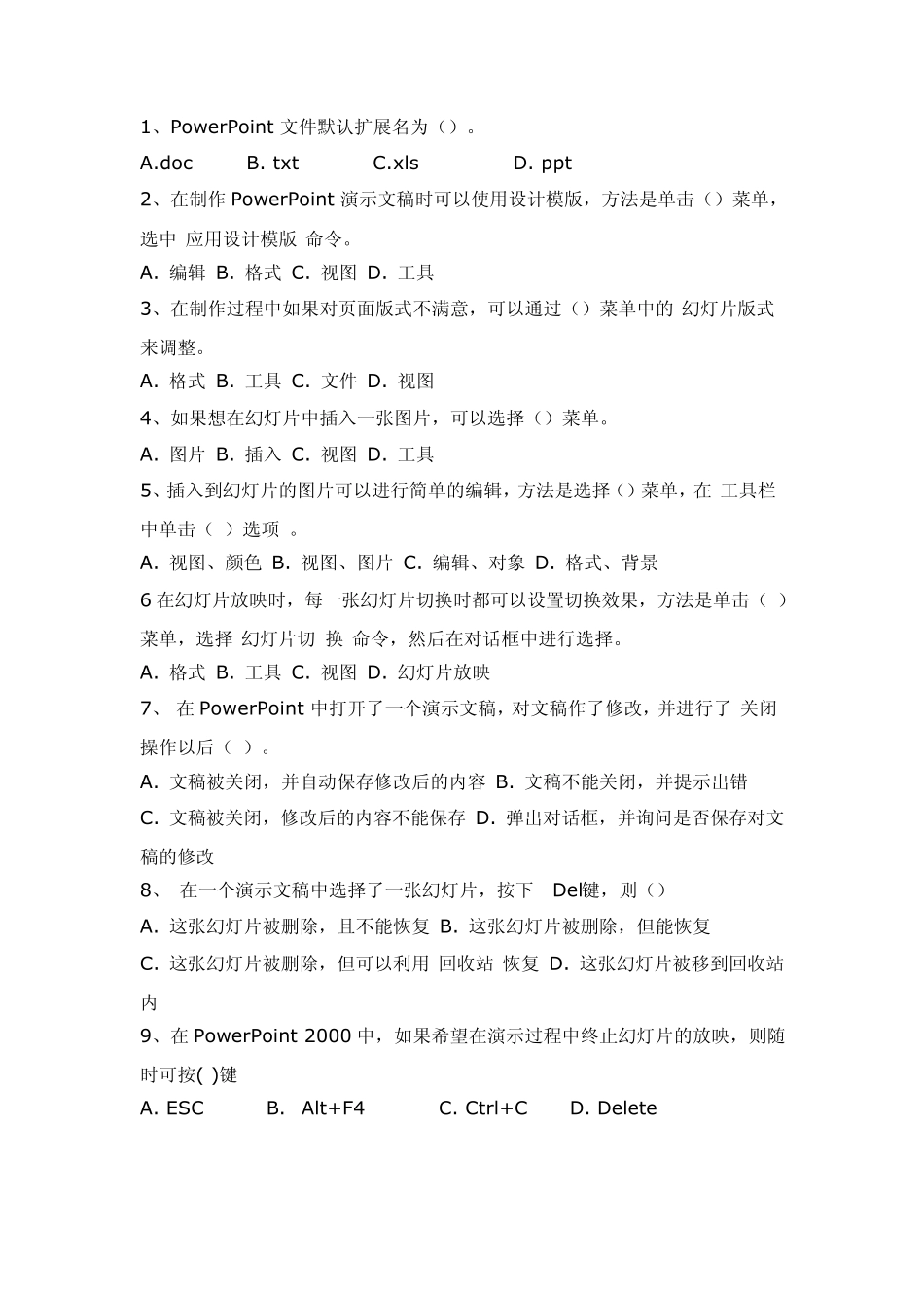 PowerPoint文件默认扩展名为()_第1页