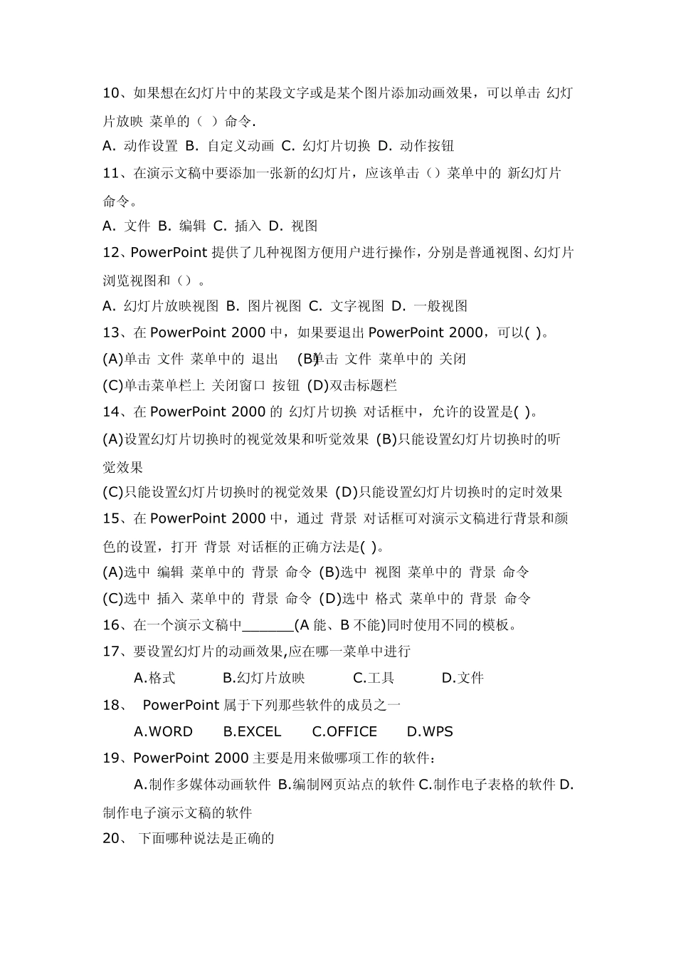 PowerPoint文件默认扩展名为()_第2页