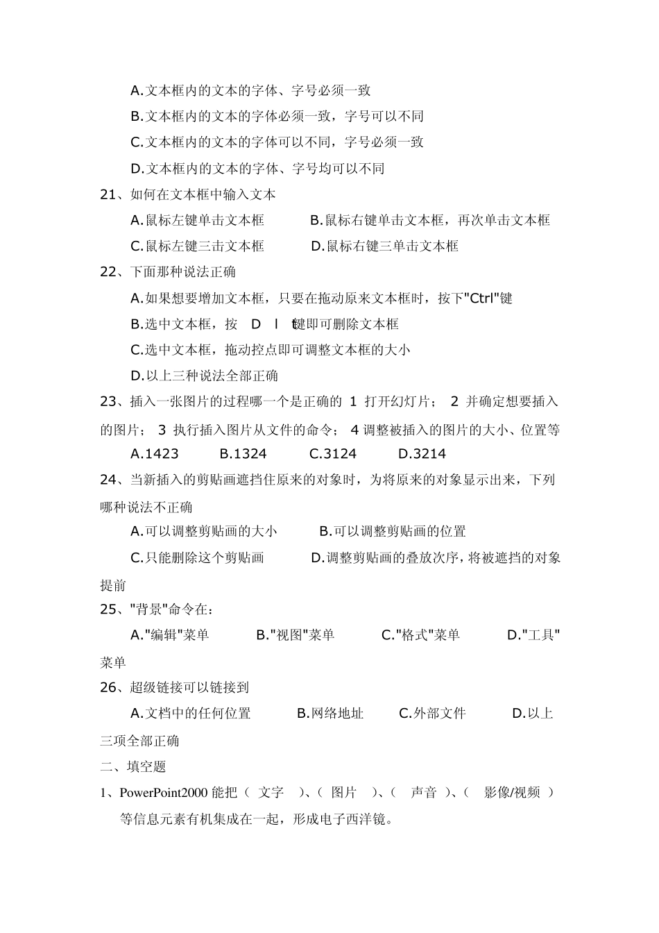 PowerPoint文件默认扩展名为()_第3页