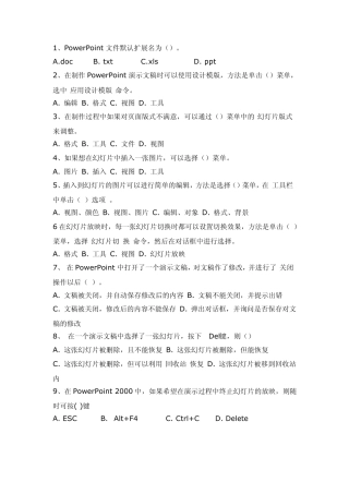 PowerPoint文件默认扩展名为()
