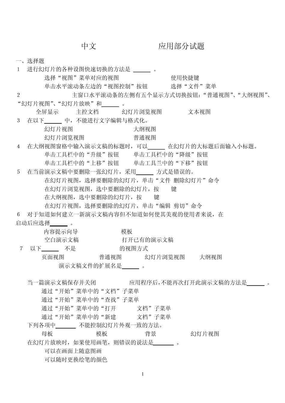 PowerPoint笔试题目_第1页