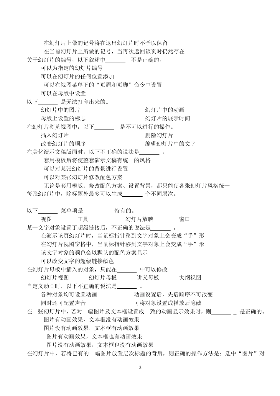 PowerPoint笔试题目_第2页