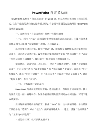 PowerPoint自定义动画