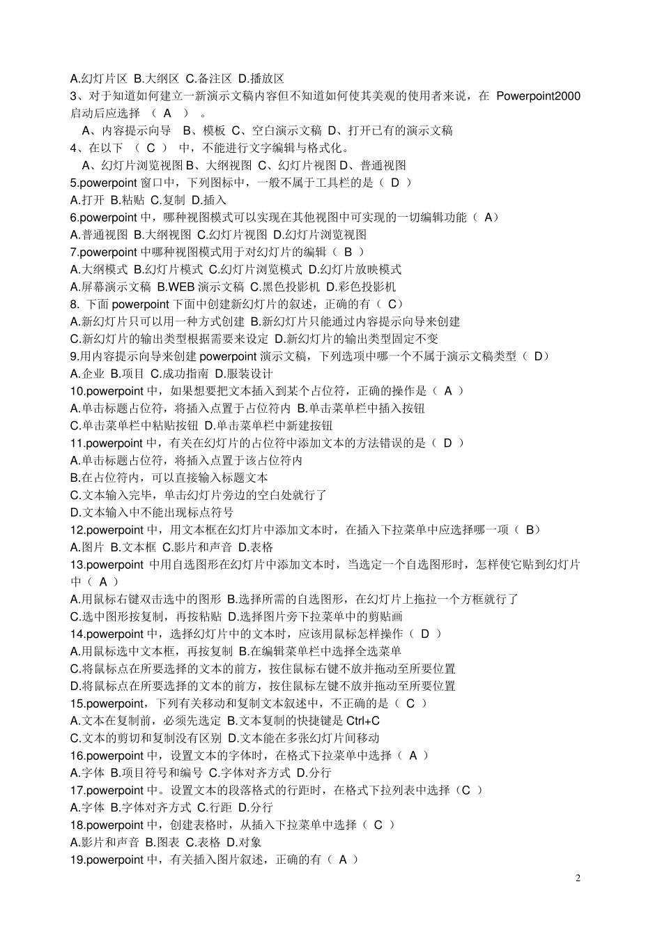 PowerPoint试题_第2页