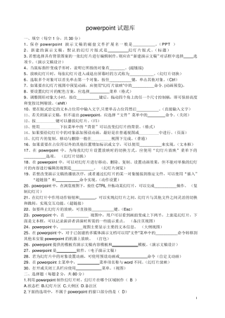 PowerPoint试题