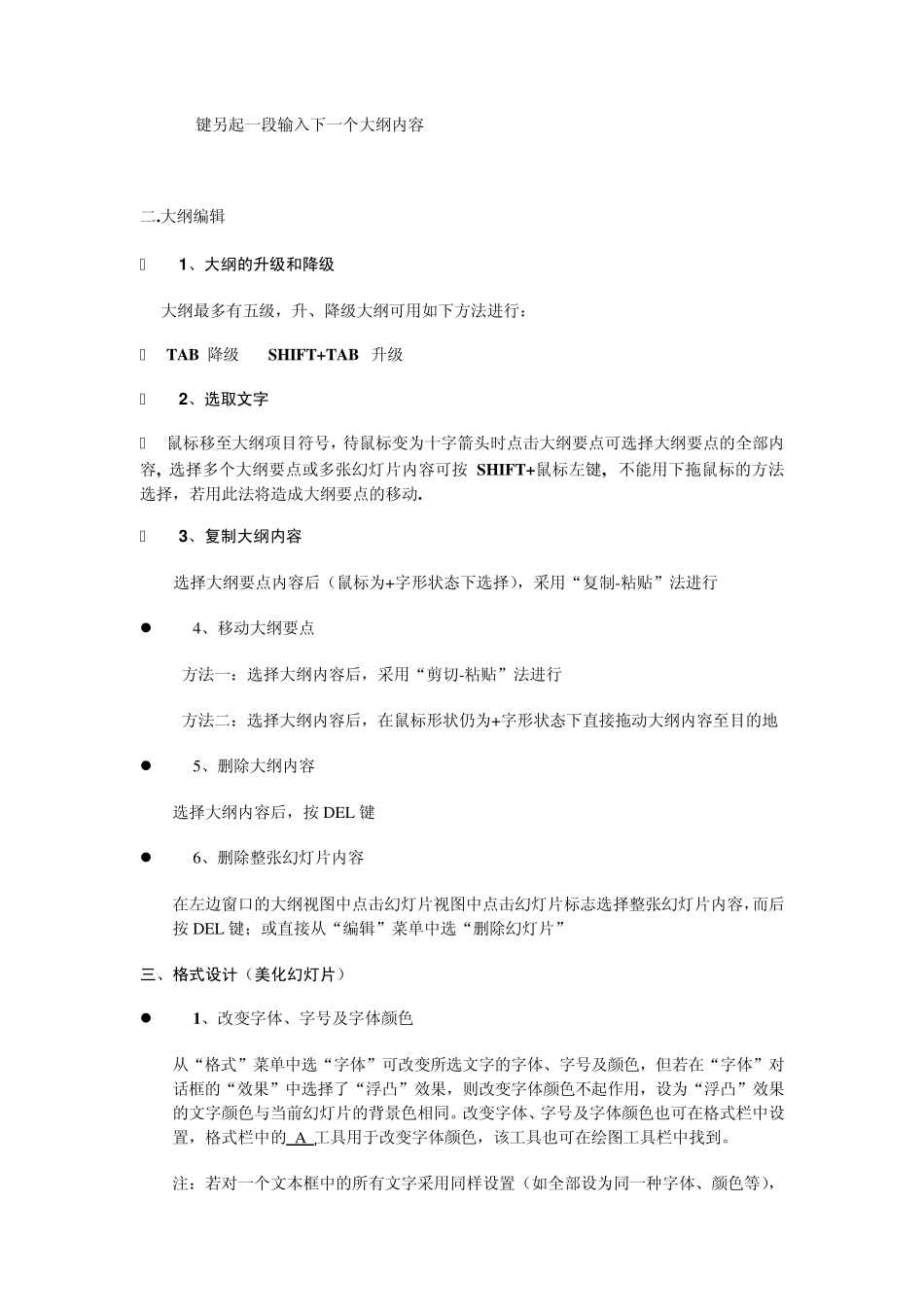 Powerpoint课件制作简明教程_第2页