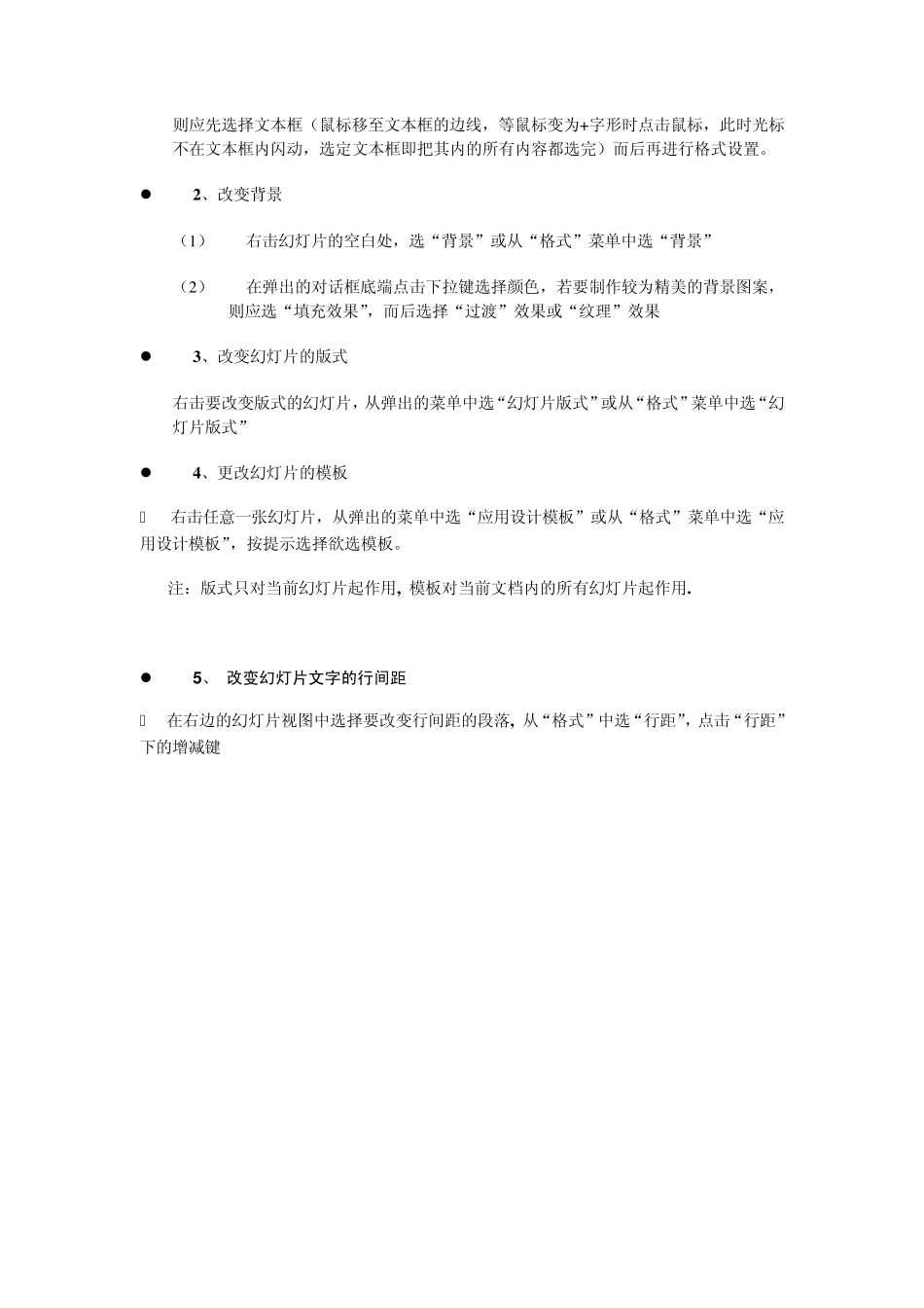Powerpoint课件制作简明教程_第3页