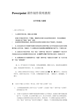 Powerpoint课件制作简明教程