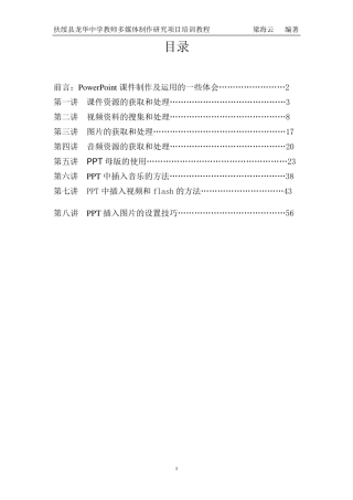 powerpoint课件制作培训教程
