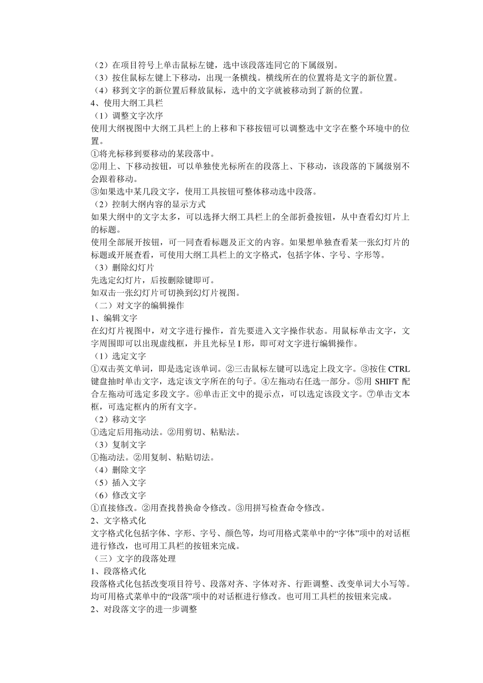 PowerPoint软件简介_第3页
