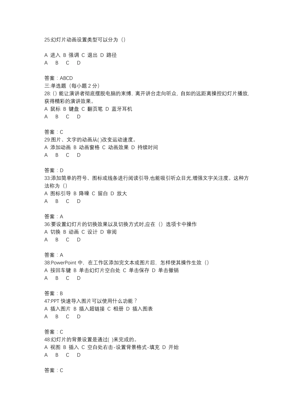 PowerPoint高端实战教程参考答案_第3页