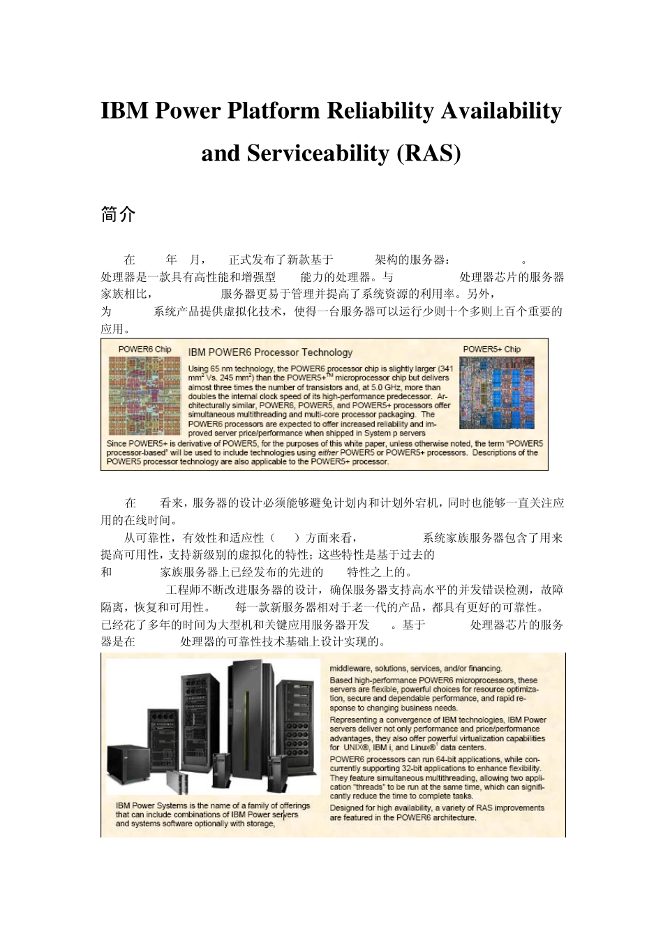 powerRAS_第1页