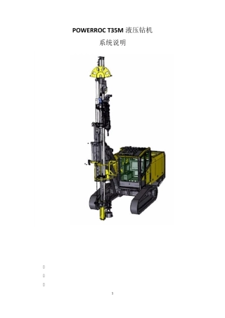 POWERROCT35M液压钻机系统说明