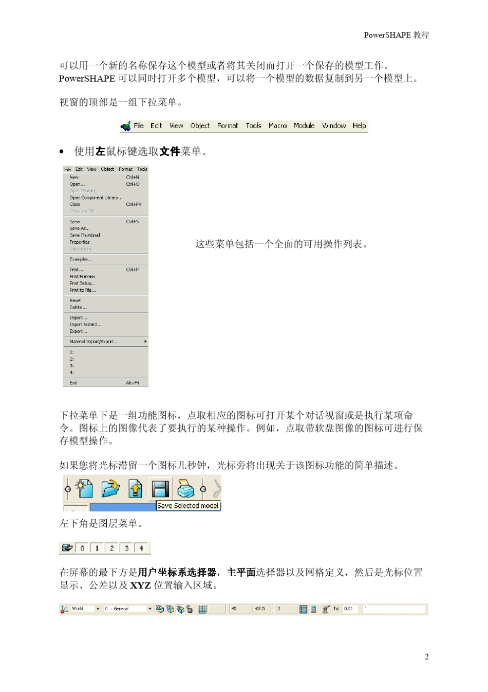 powershape中文教程简介_第2页