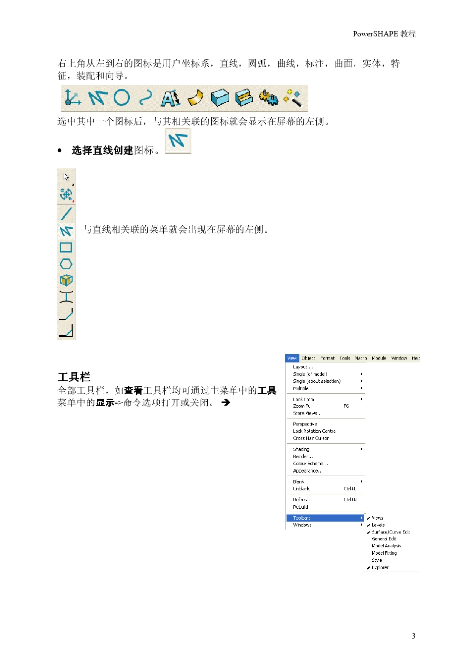 powershape中文教程简介_第3页