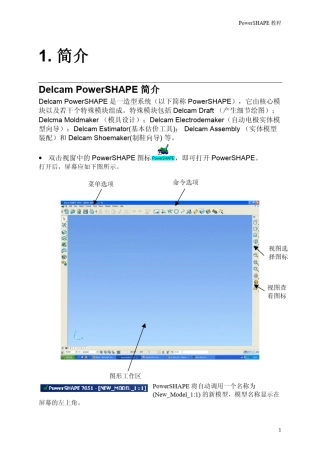 powershape中文教程简介
