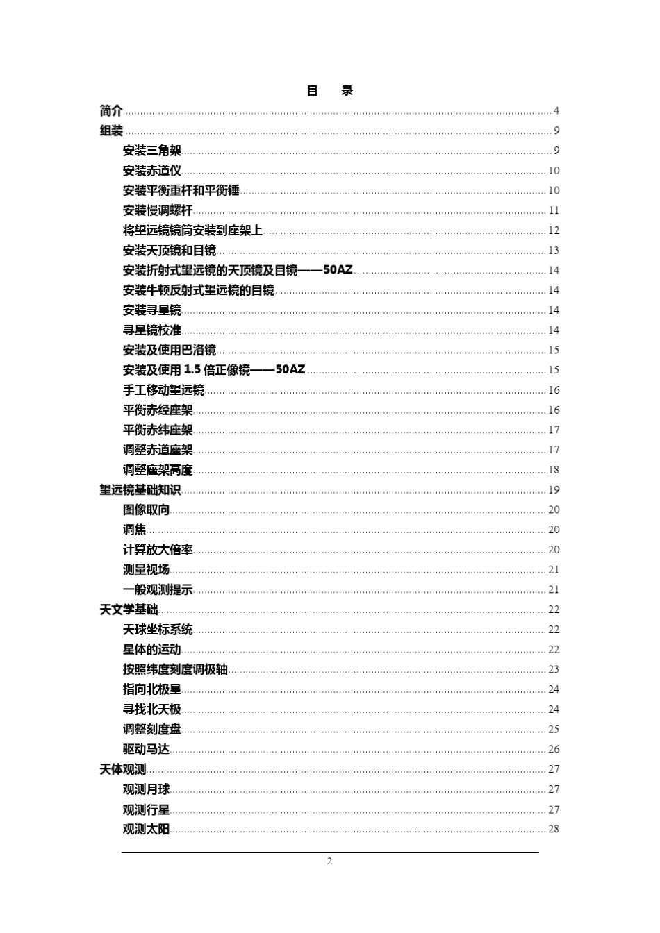 POWERSEEKER全系列天文望远镜中文说明书_第2页