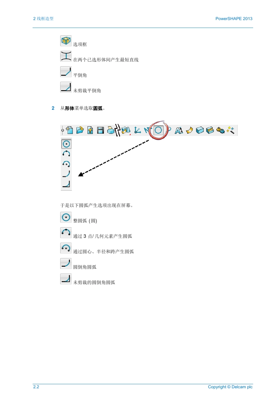 PowerSHAPE2013中文教程02Wireframe_第2页