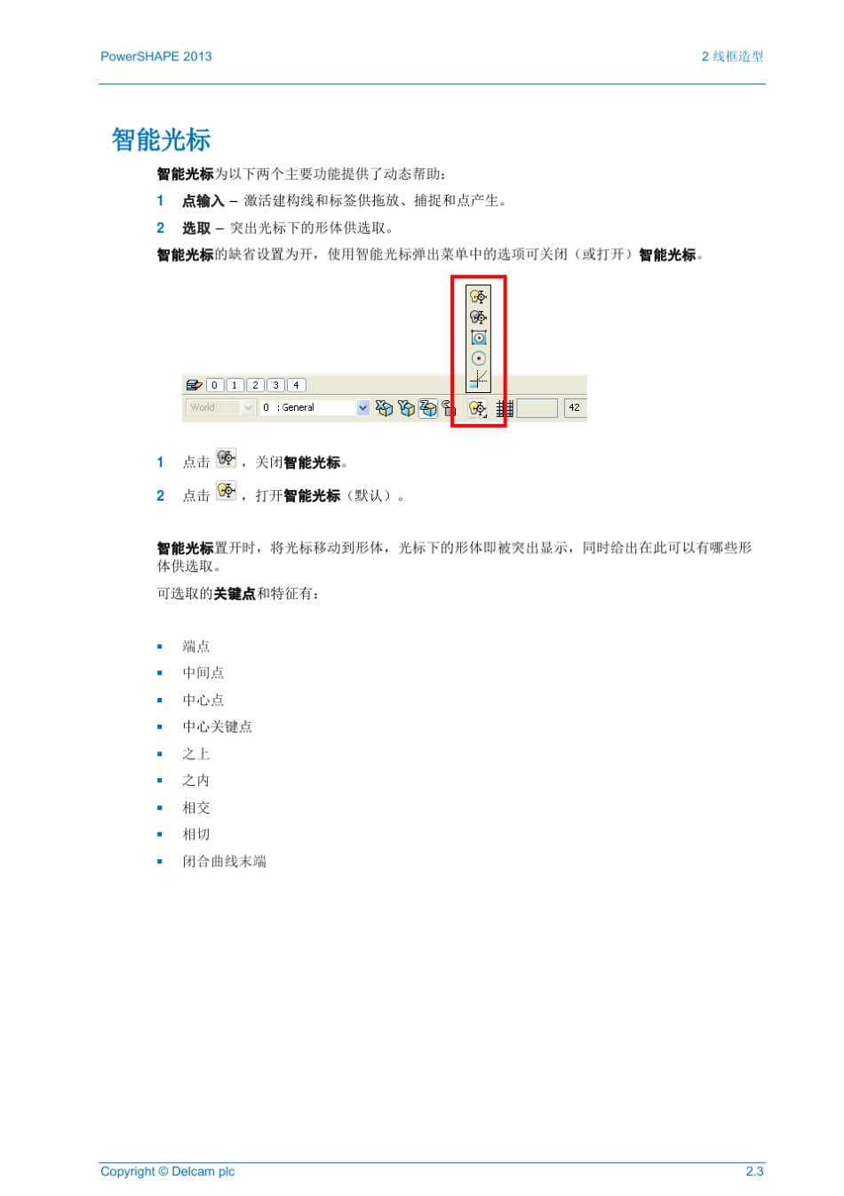 PowerSHAPE2013中文教程02Wireframe_第3页