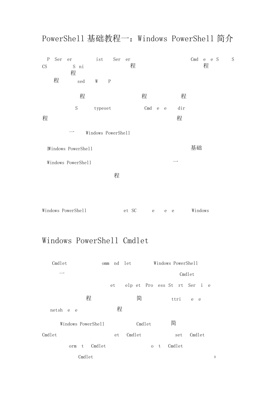 PowerShell基础教程_第1页