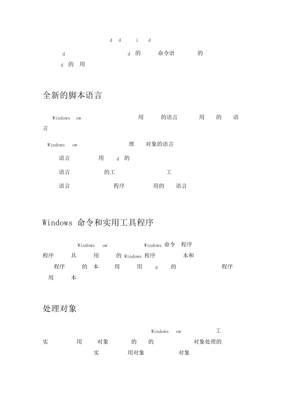 PowerShell基础教程_第2页