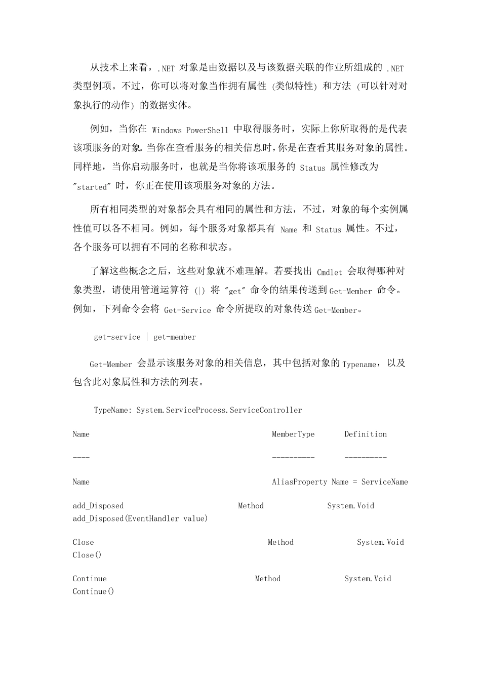 PowerShell基础教程_第3页