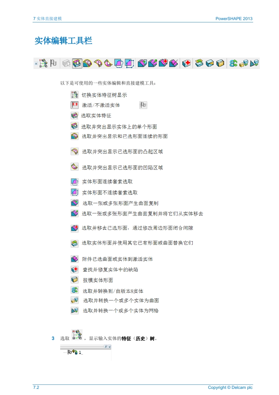 PowerSHAPE2013中文教程07DirectSolidModelling_第2页