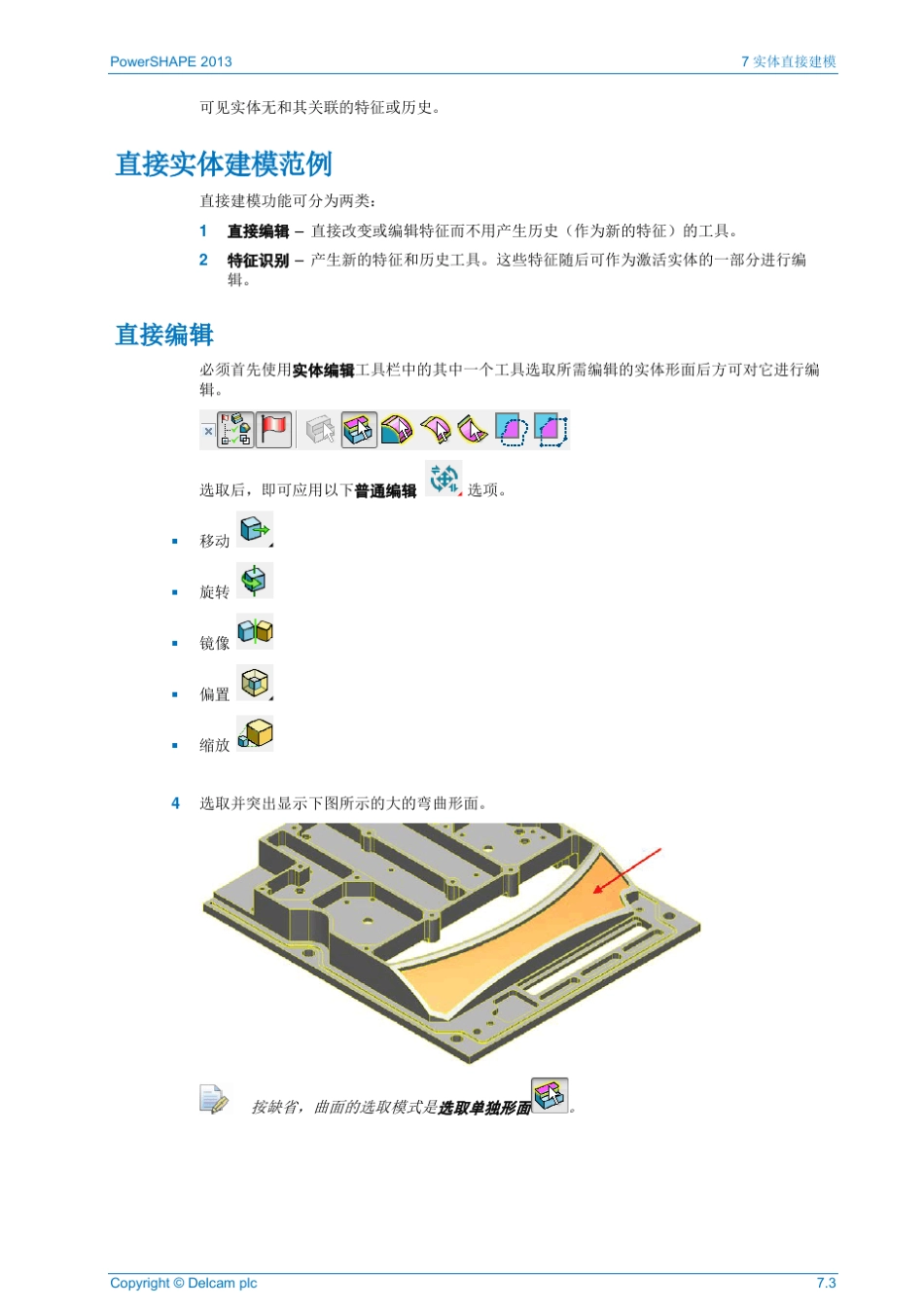 PowerSHAPE2013中文教程07DirectSolidModelling_第3页