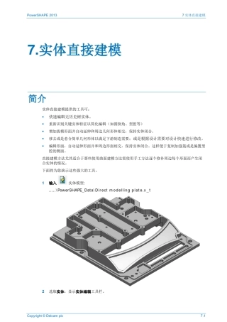 PowerSHAPE2013中文教程07DirectSolidModelling