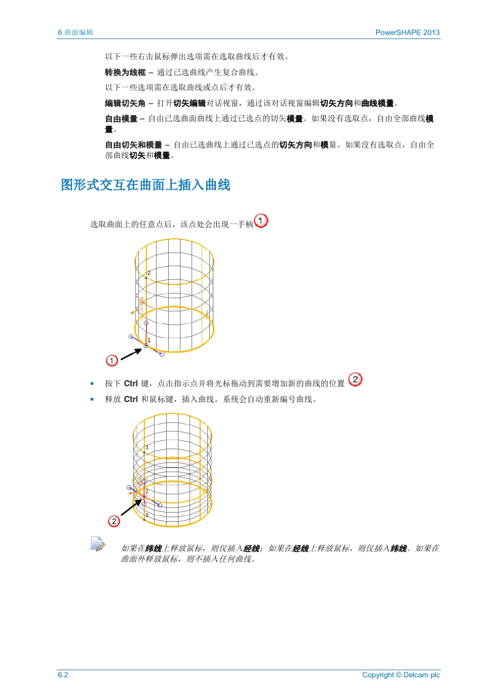 PowerSHAPE2013中文教程06SurfaceEditing_第2页